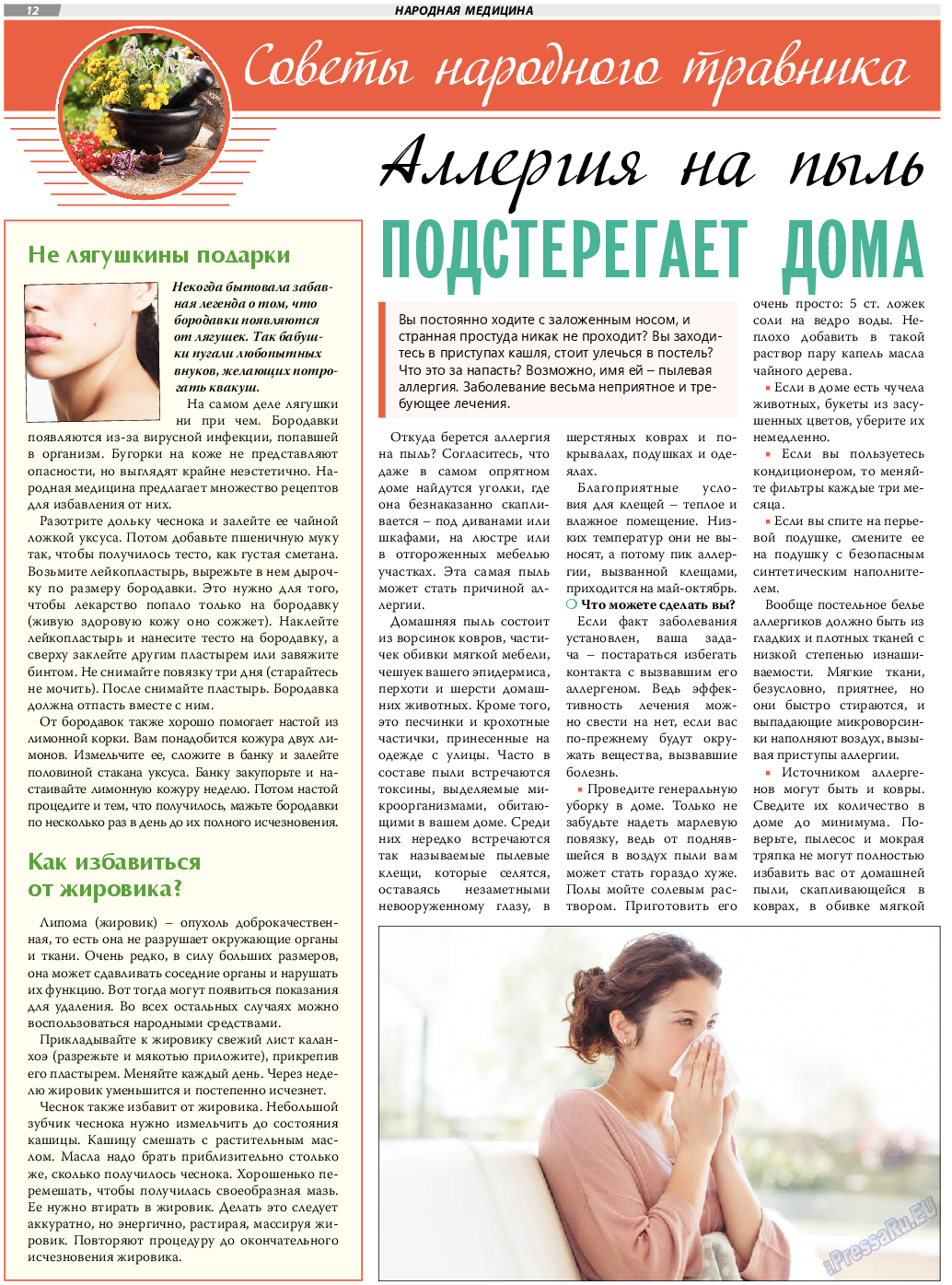TVrus, газета. 2021 №39 стр.12