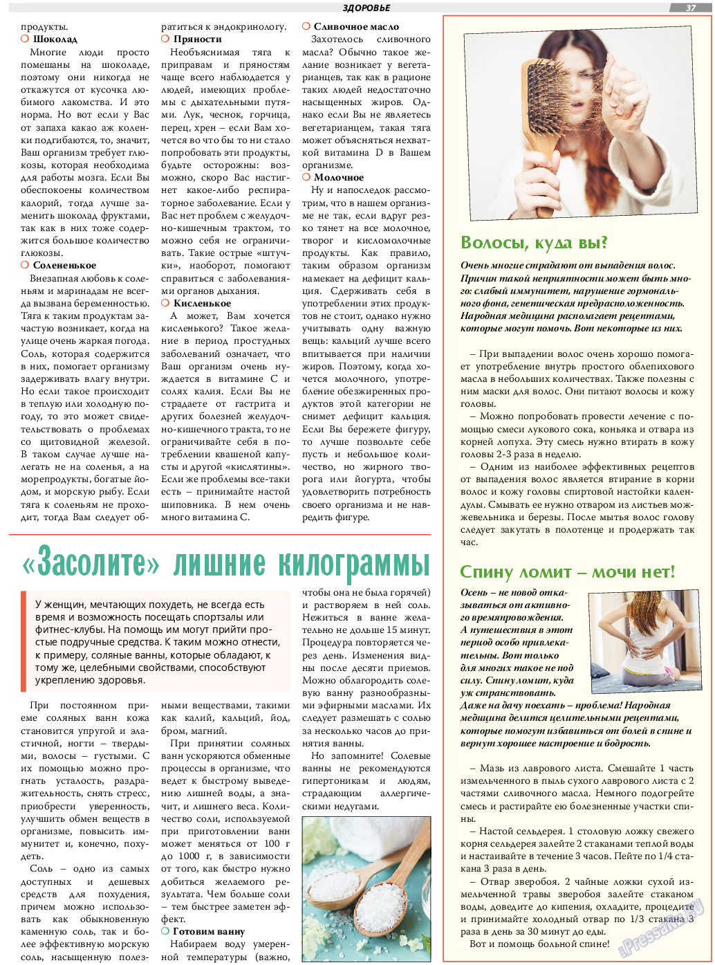 TVrus, газета. 2021 №39 стр.37