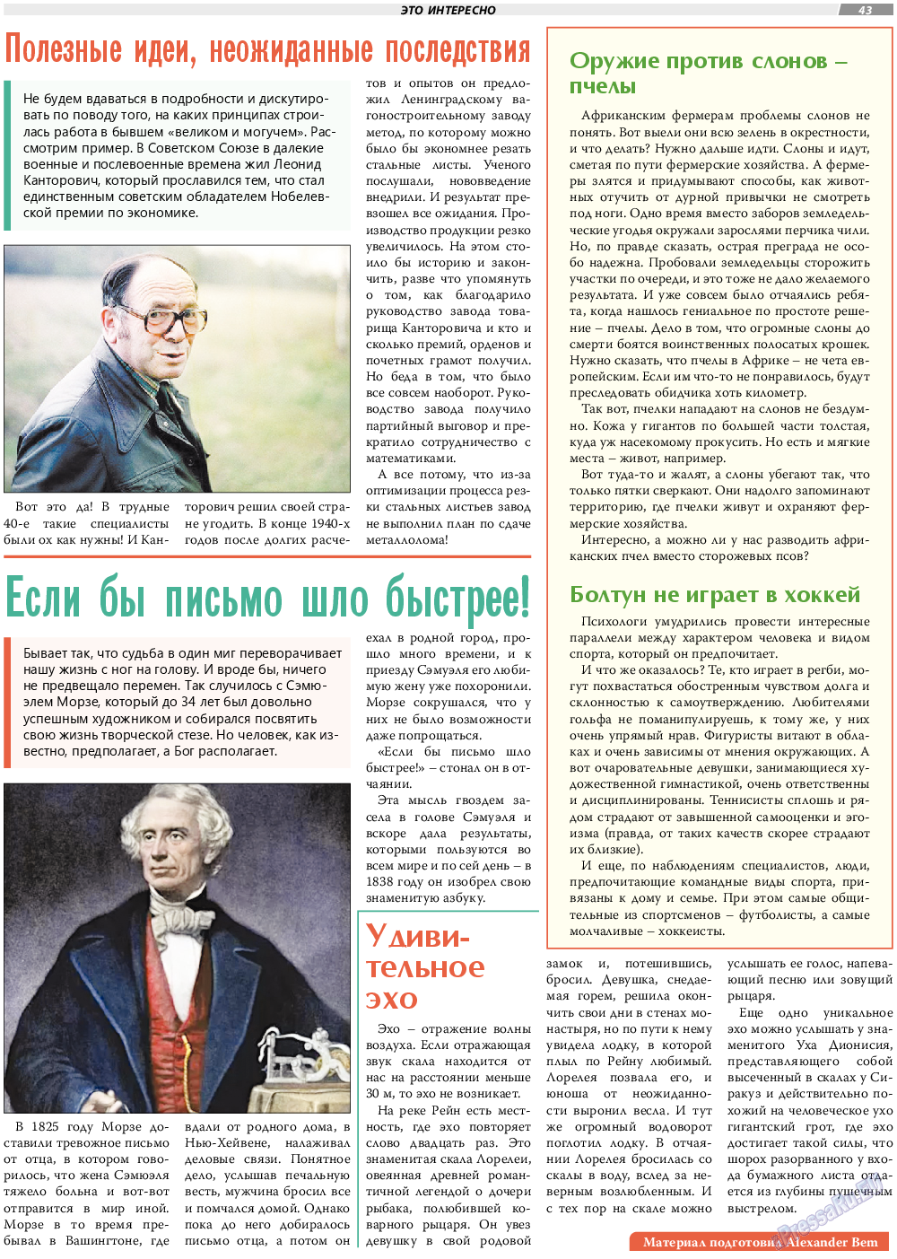 TVrus, газета. 2021 №39 стр.43