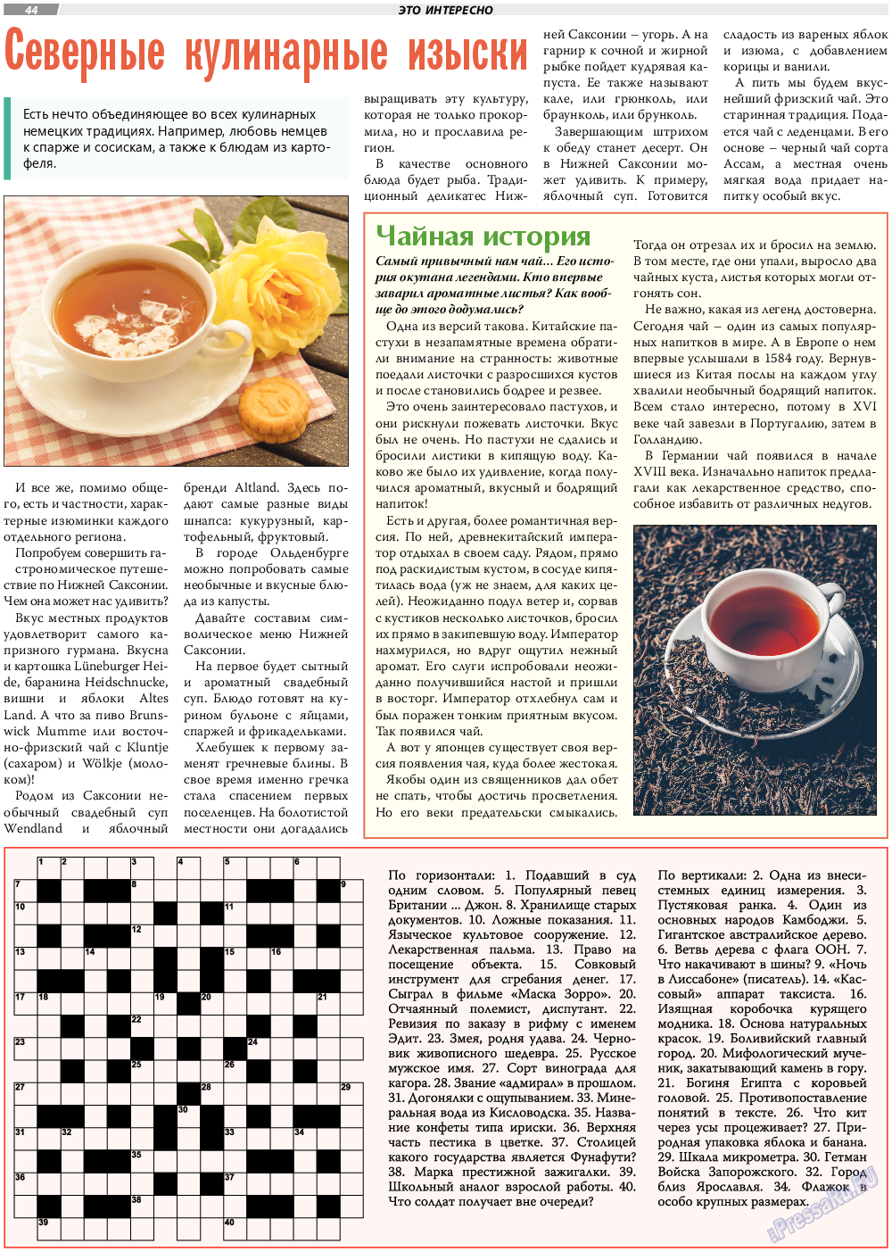 TVrus, газета. 2021 №39 стр.44