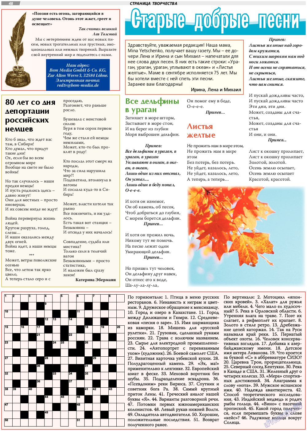 TVrus, газета. 2021 №39 стр.48
