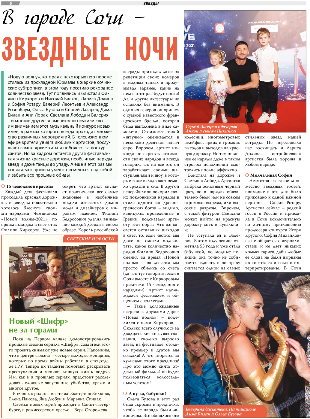TVrus, газета. 2021 №39 стр.6