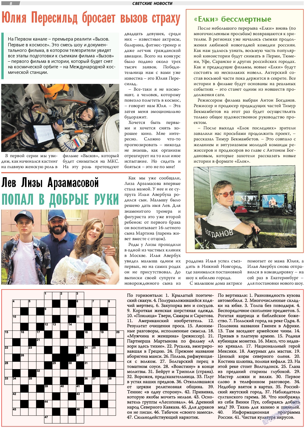 TVrus, газета. 2021 №39 стр.8