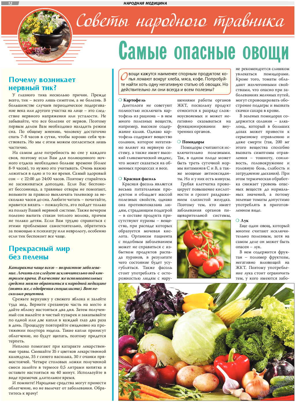 TVrus, газета. 2021 №43 стр.12