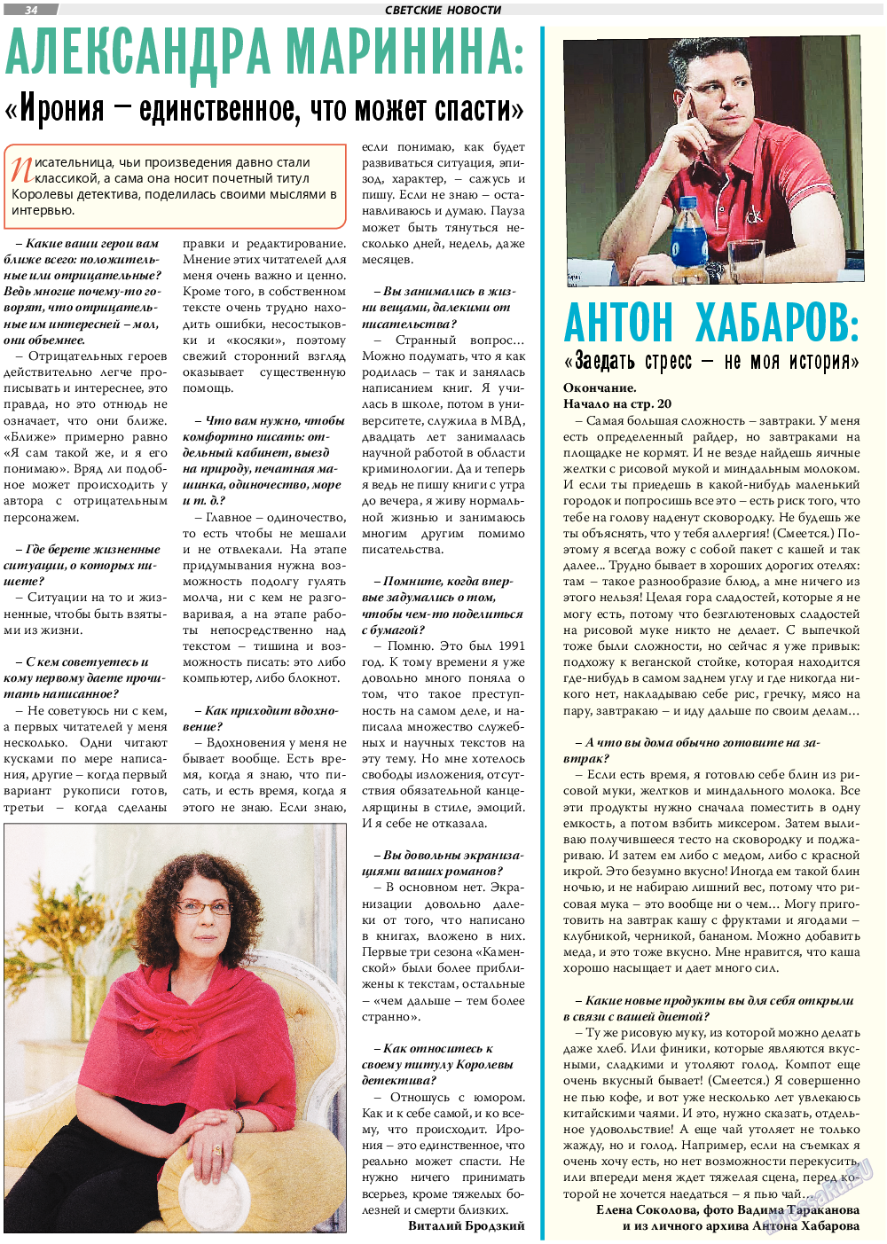 TVrus, газета. 2021 №43 стр.34