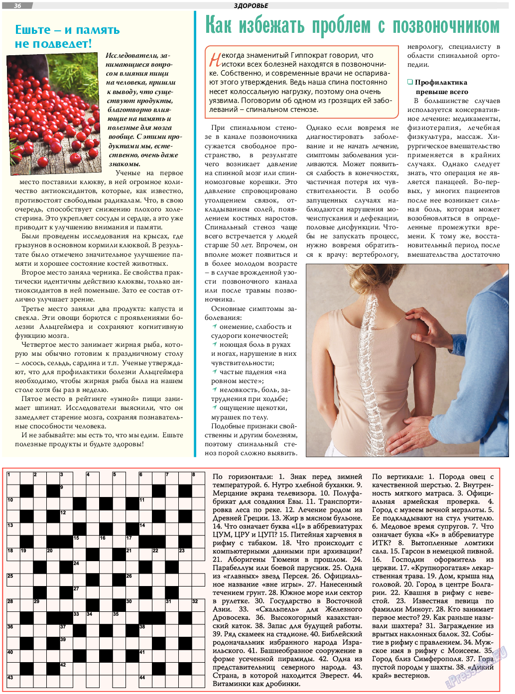 TVrus, газета. 2021 №43 стр.36
