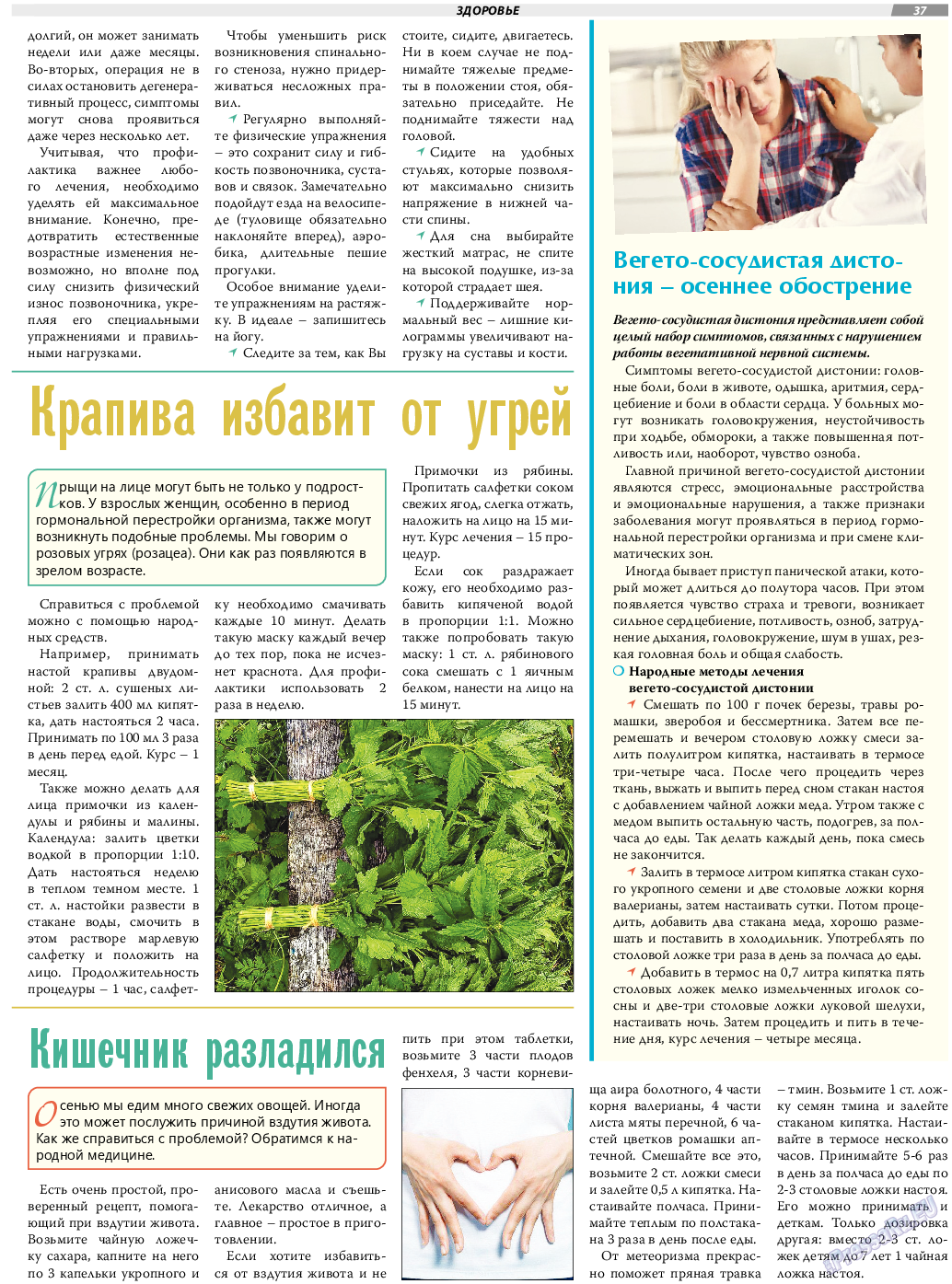 TVrus, газета. 2021 №43 стр.37