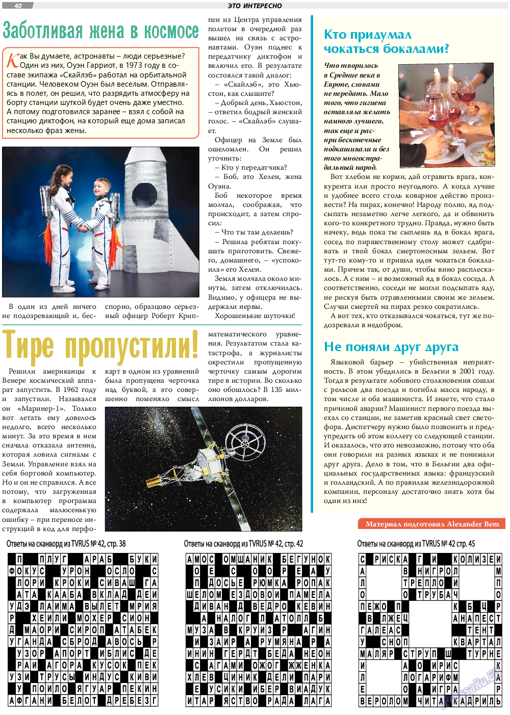 TVrus (газета). 2021 год, номер 43, стр. 40