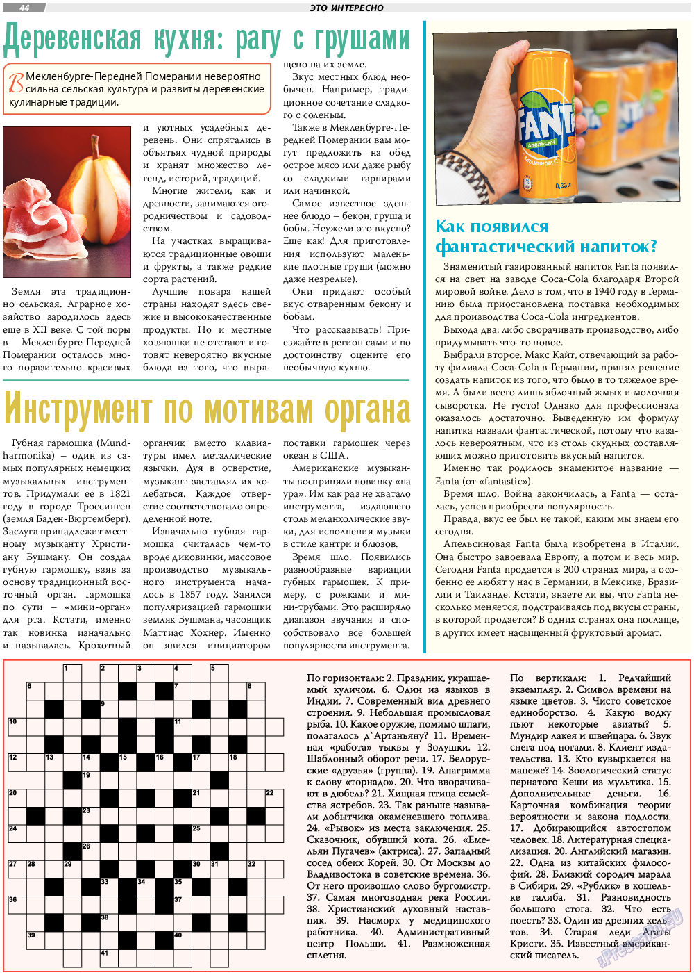 TVrus, газета. 2021 №43 стр.44