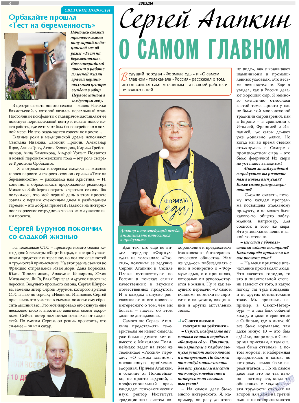 TVrus, газета. 2021 №43 стр.6