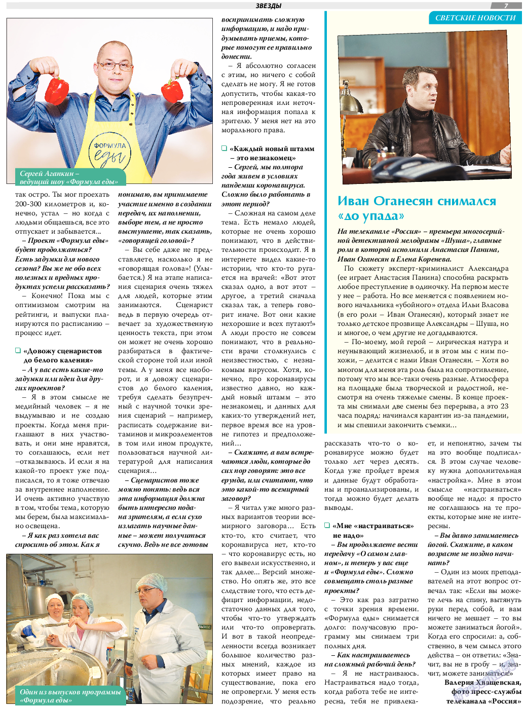 TVrus, газета. 2021 №43 стр.7