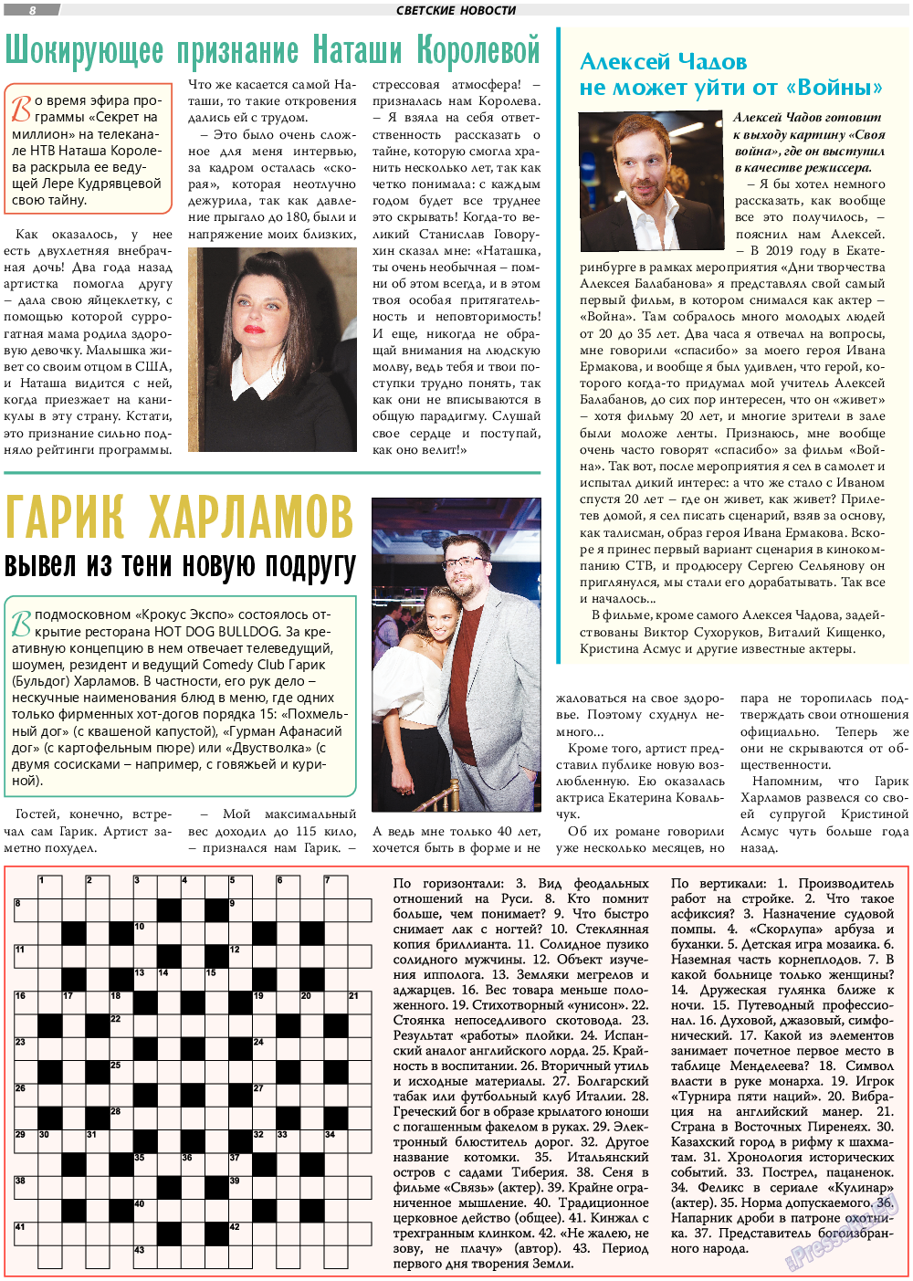 TVrus, газета. 2021 №43 стр.8