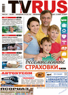 TVrus (газета), 2021 год, 47 номер