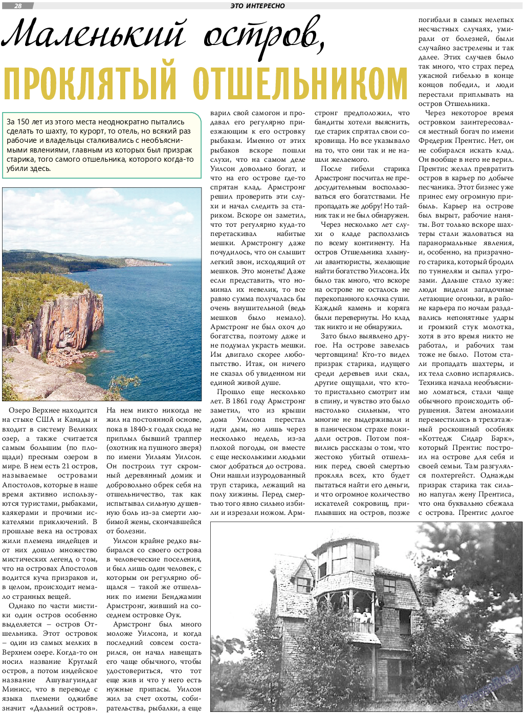 TVrus, газета. 2021 №47 стр.28