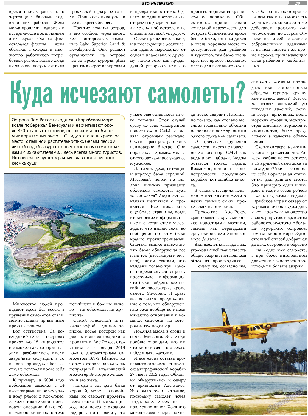 TVrus, газета. 2021 №47 стр.29