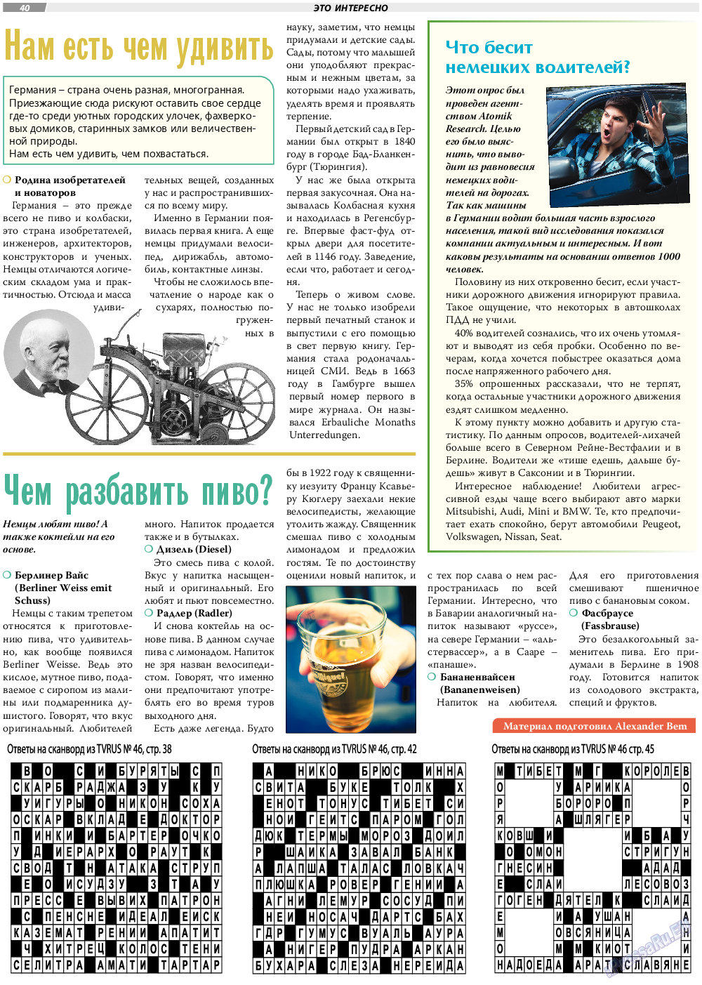 TVrus, газета. 2021 №47 стр.40