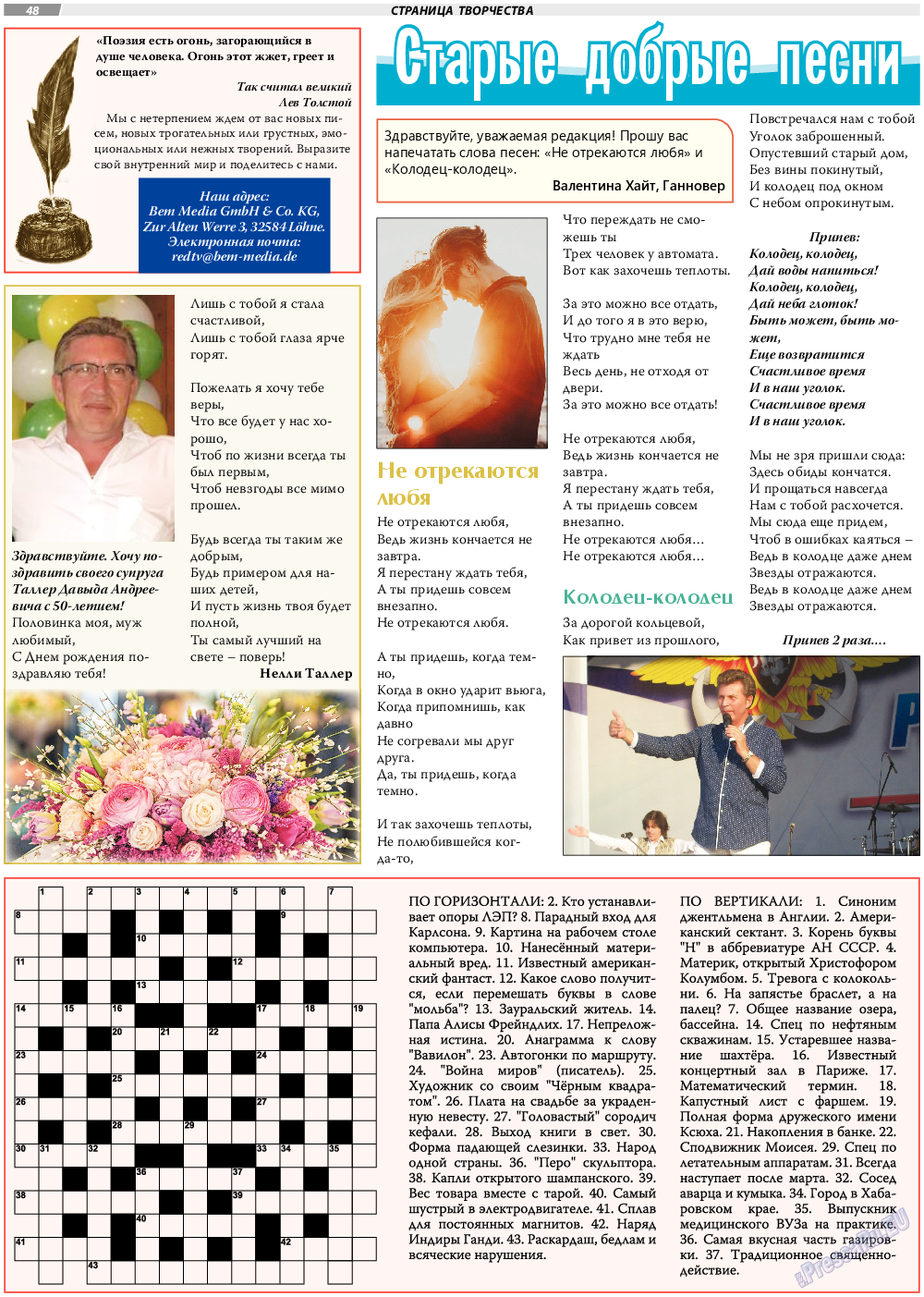TVrus (газета). 2021 год, номер 47, стр. 48
