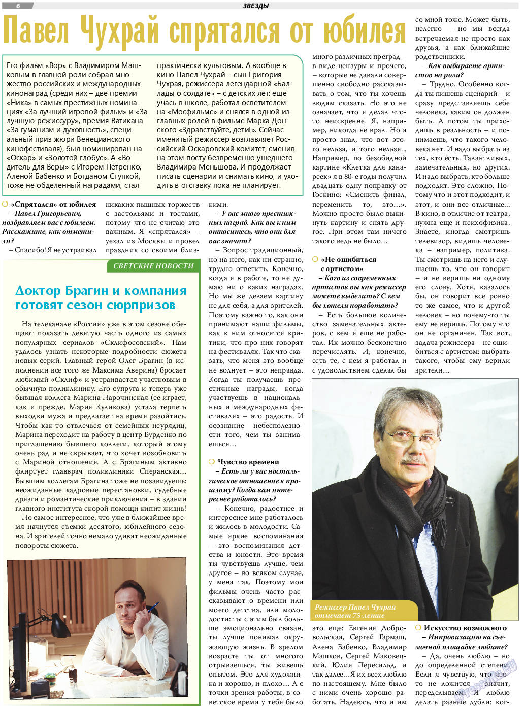 TVrus, газета. 2021 №47 стр.6