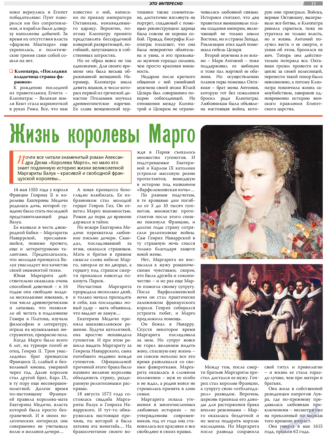 TVrus, газета. 2021 №6 стр.11
