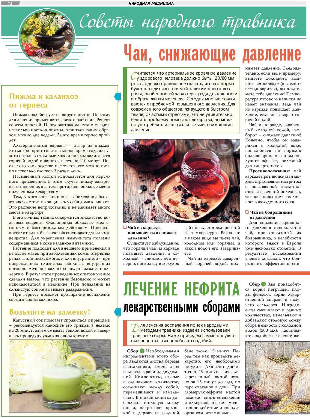 TVrus, газета. 2021 №6 стр.12
