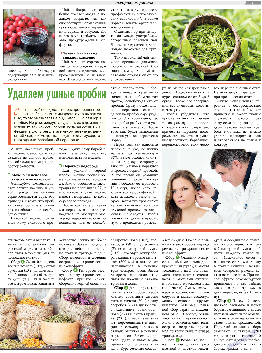TVrus, газета. 2021 №6 стр.13