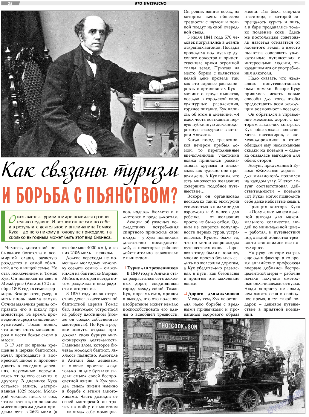 TVrus, газета. 2021 №6 стр.28