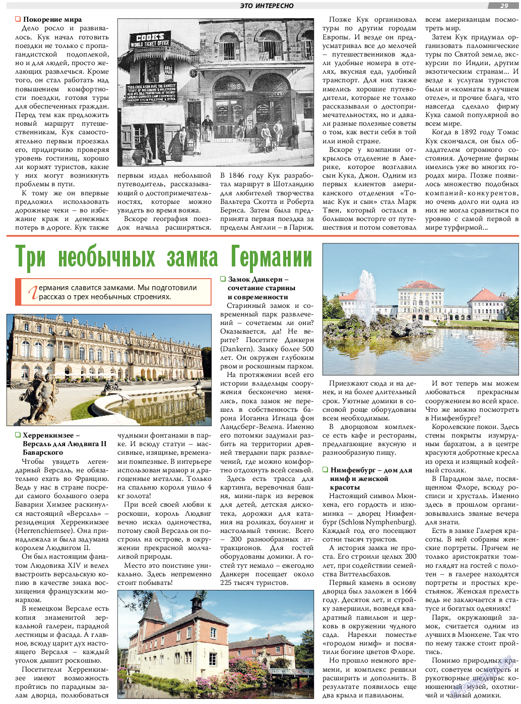 TVrus (газета). 2021 год, номер 6, стр. 29
