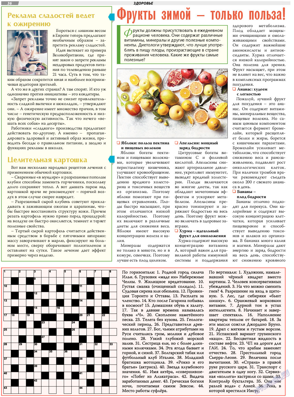 TVrus, газета. 2021 №6 стр.36