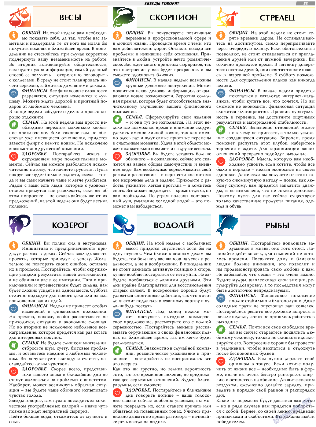 TVrus, газета. 2021 №6 стр.53