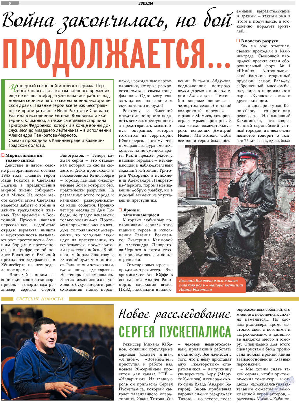TVrus, газета. 2021 №6 стр.6