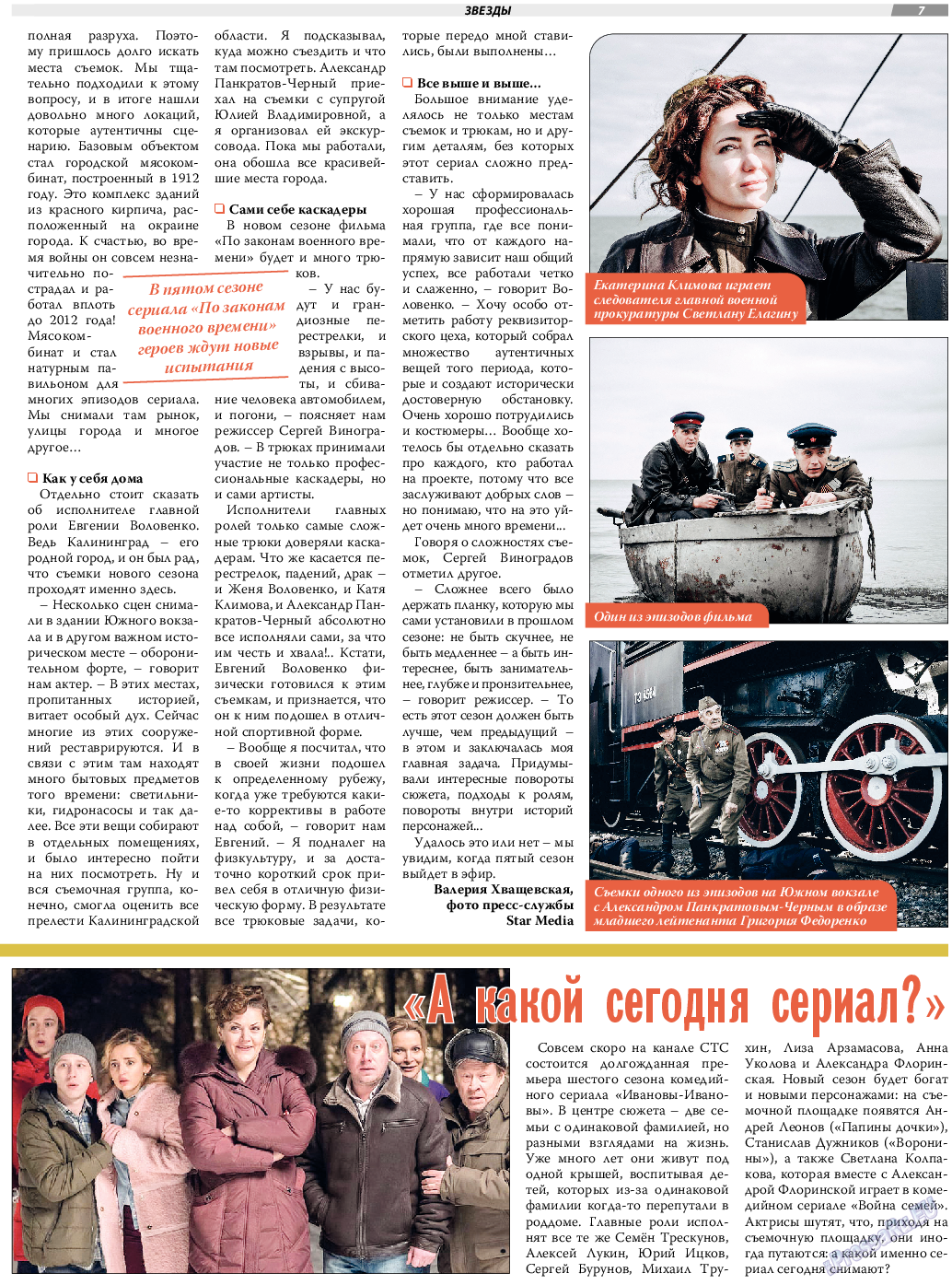 TVrus, газета. 2021 №6 стр.7