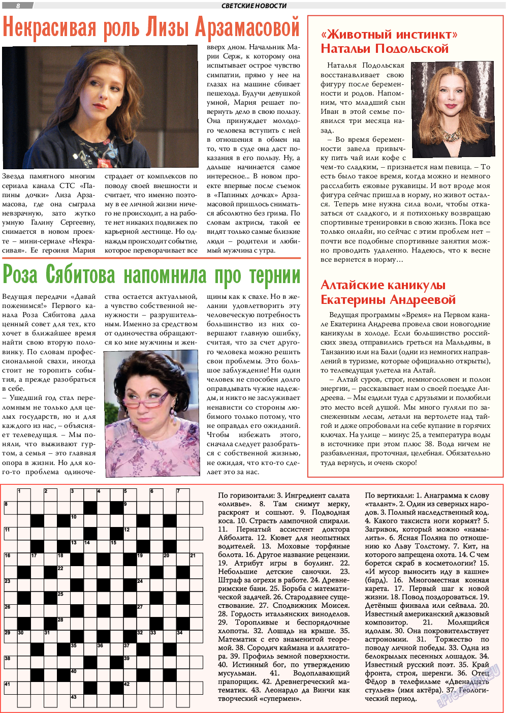 TVrus (газета). 2021 год, номер 6, стр. 8