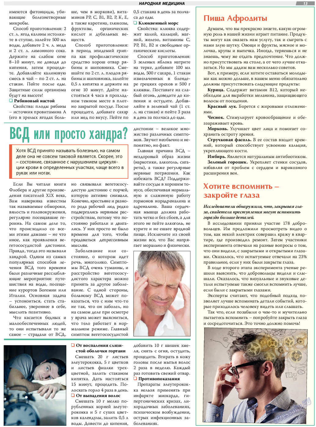 TVrus (газета). 2022 год, номер 13, стр. 13