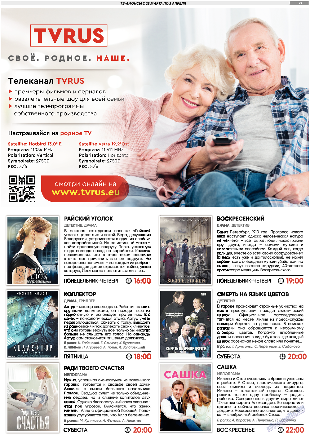 TVrus, газета. 2022 №13 стр.21