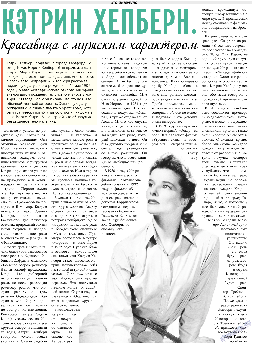 TVrus, газета. 2022 №13 стр.28