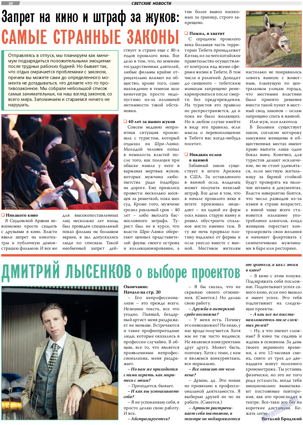 TVrus, газета. 2022 №13 стр.34