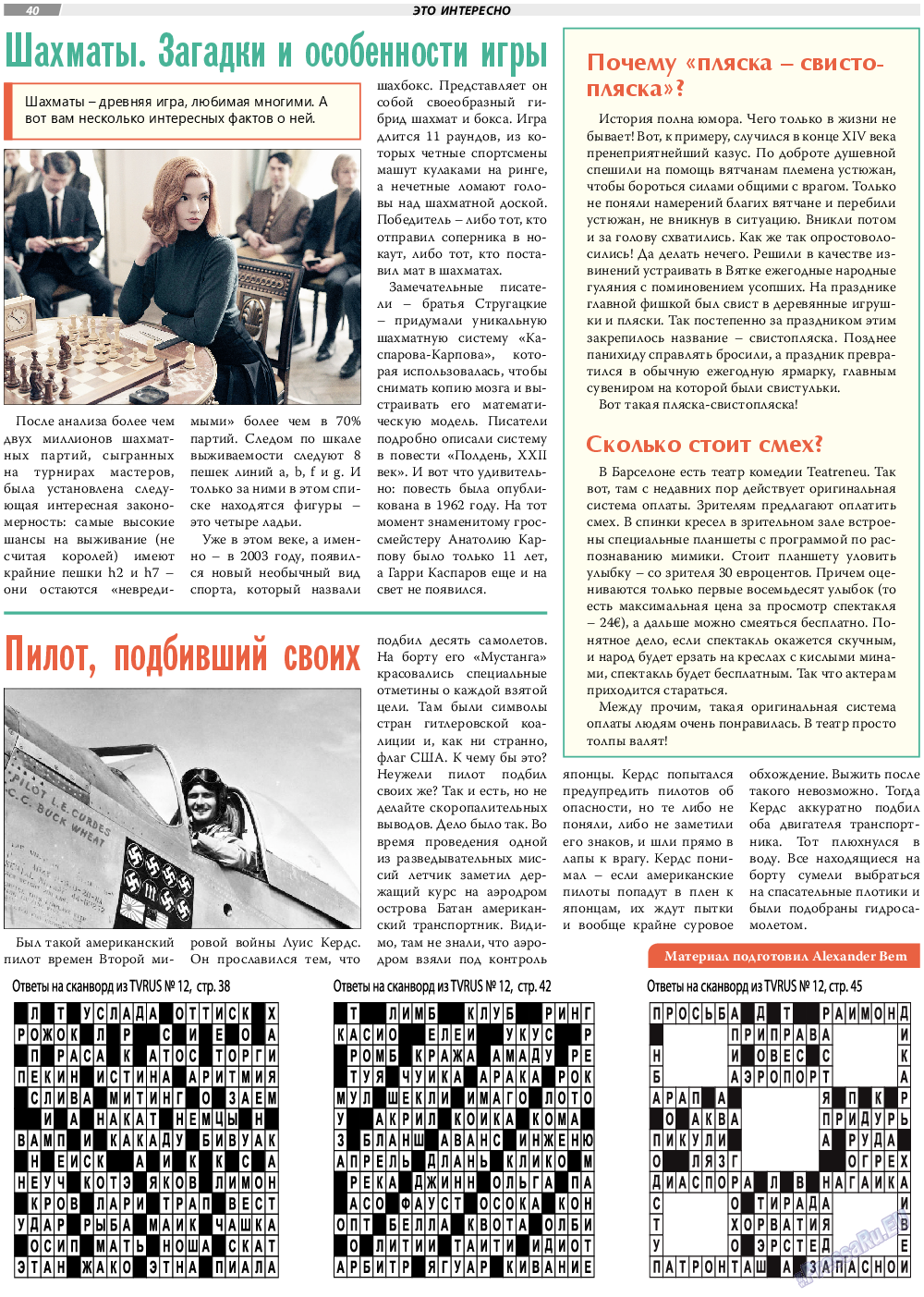 TVrus, газета. 2022 №13 стр.40