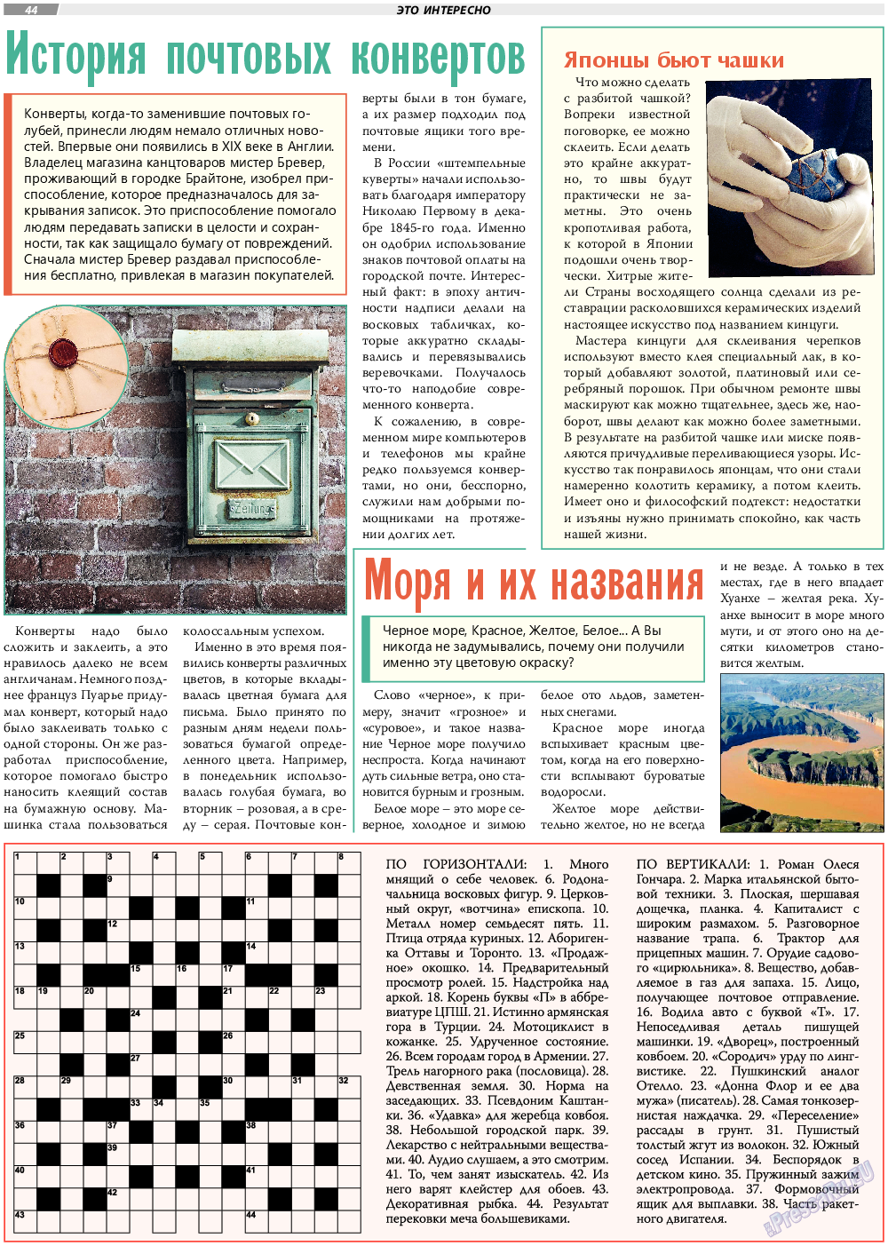 TVrus, газета. 2022 №13 стр.44