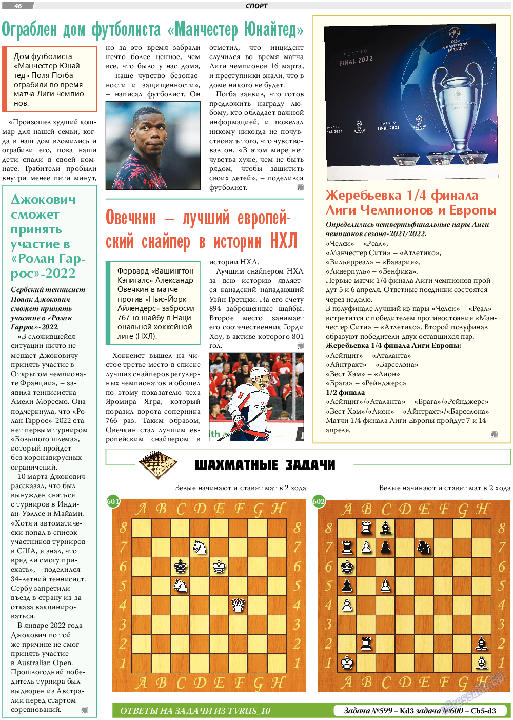 TVrus, газета. 2022 №13 стр.46