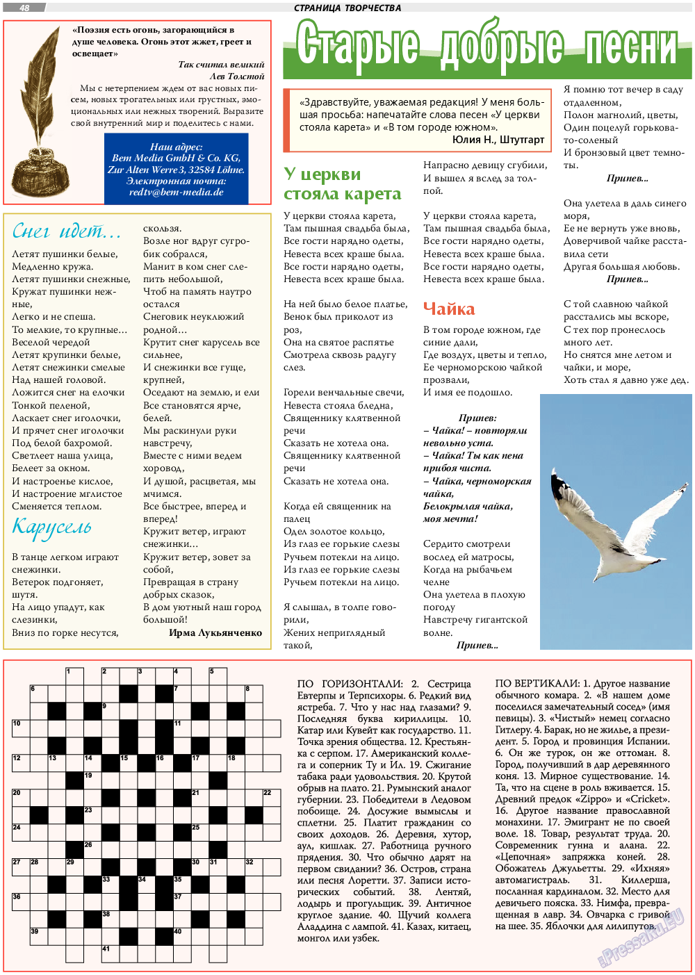 TVrus (газета). 2022 год, номер 13, стр. 48