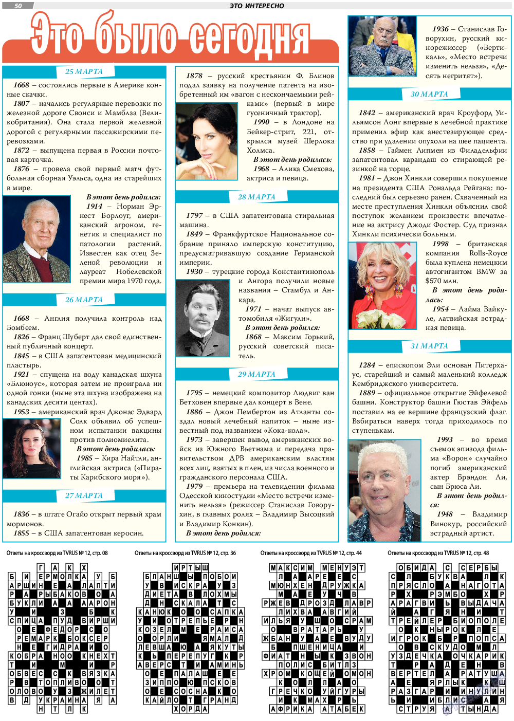 TVrus (газета). 2022 год, номер 13, стр. 50