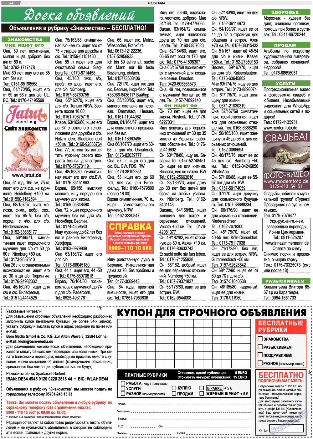 TVrus, газета. 2022 №13 стр.54