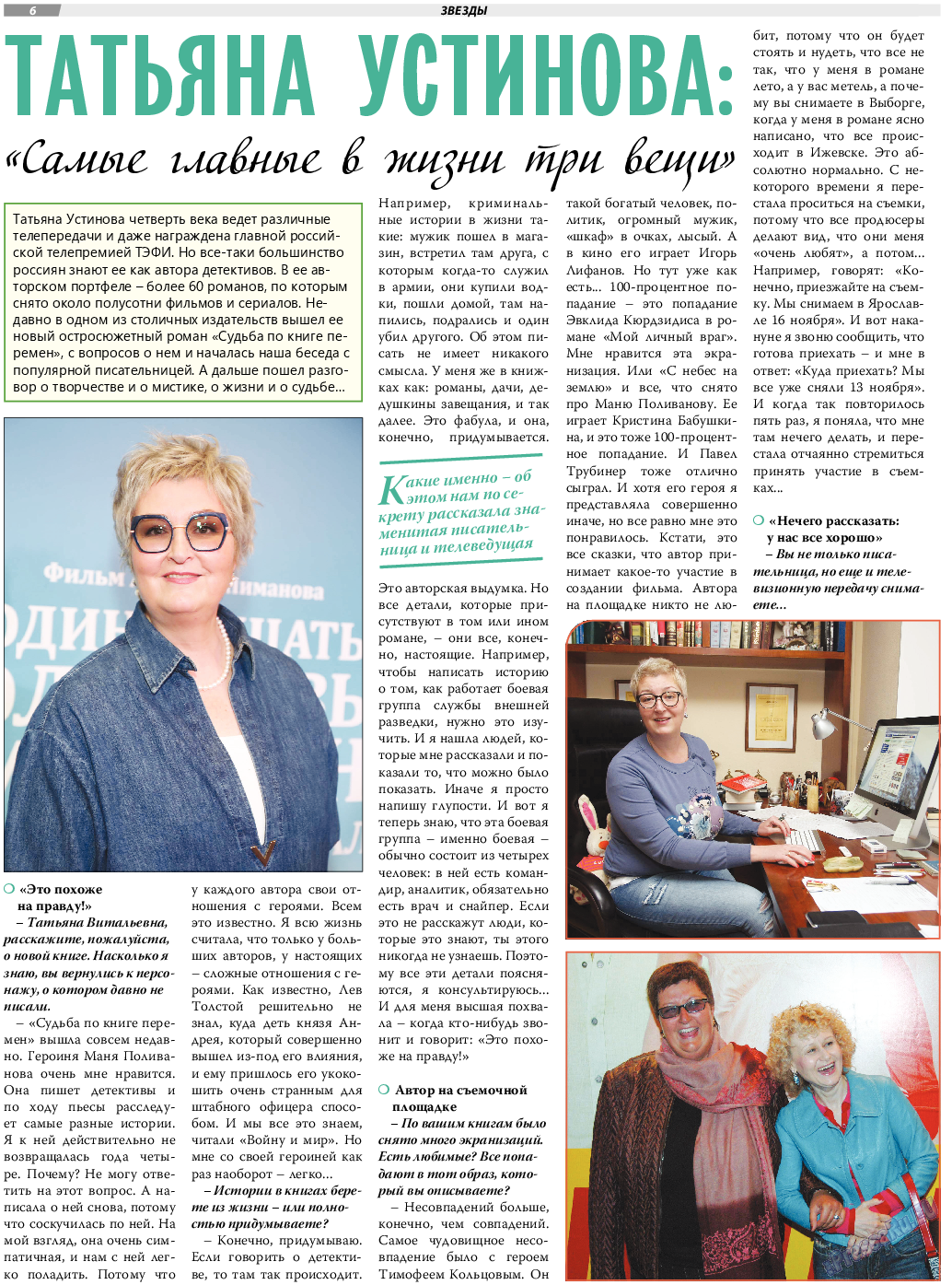 TVrus, газета. 2022 №13 стр.6