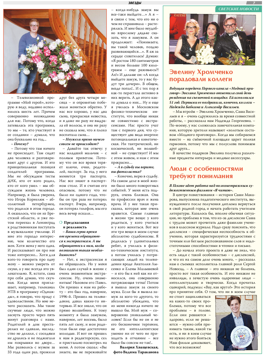 TVrus, газета. 2022 №13 стр.7