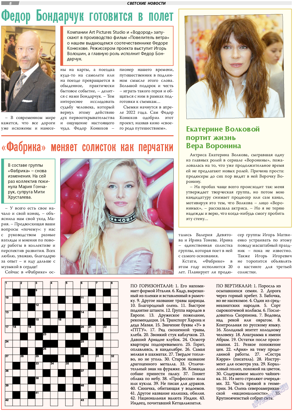 TVrus (газета). 2022 год, номер 13, стр. 8