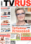 TVrus (газета), 2022 год, 17 номер