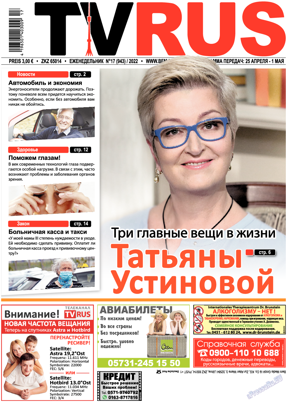TVrus, газета. 2022 №17 стр.1