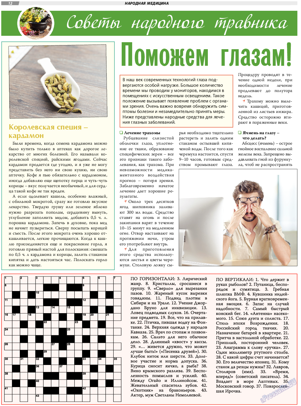 TVrus (газета). 2022 год, номер 17, стр. 12