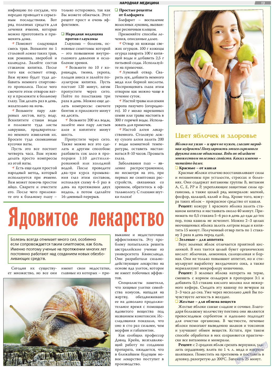TVrus (газета). 2022 год, номер 17, стр. 13