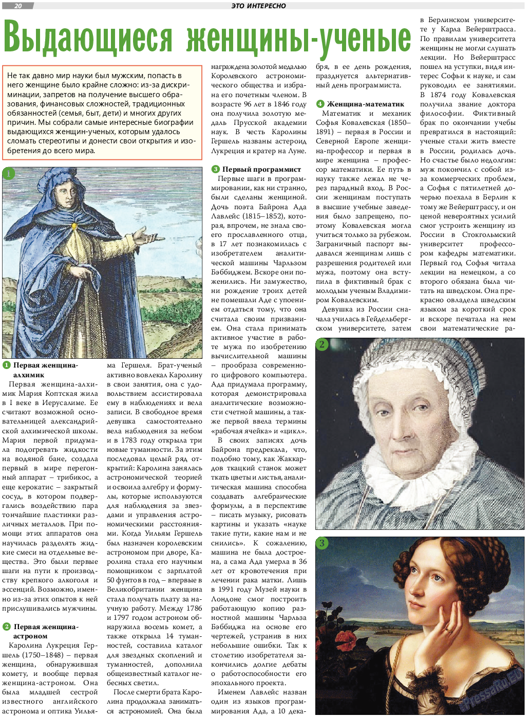 TVrus, газета. 2022 №17 стр.20